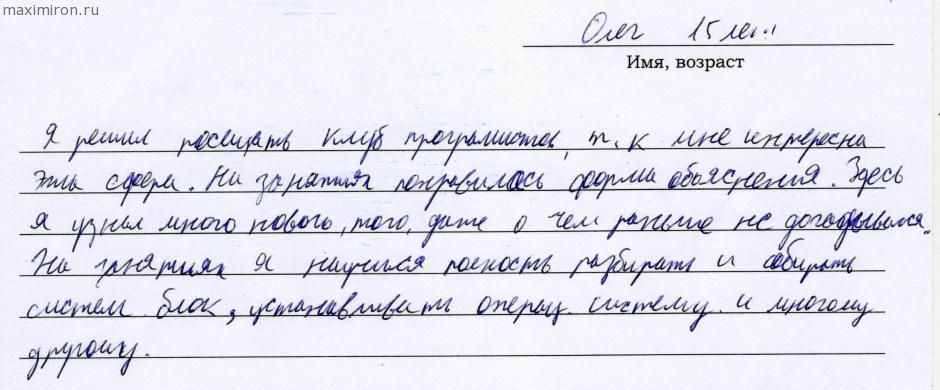 Олег, 15 лет | Клуб программистов | Maximiron